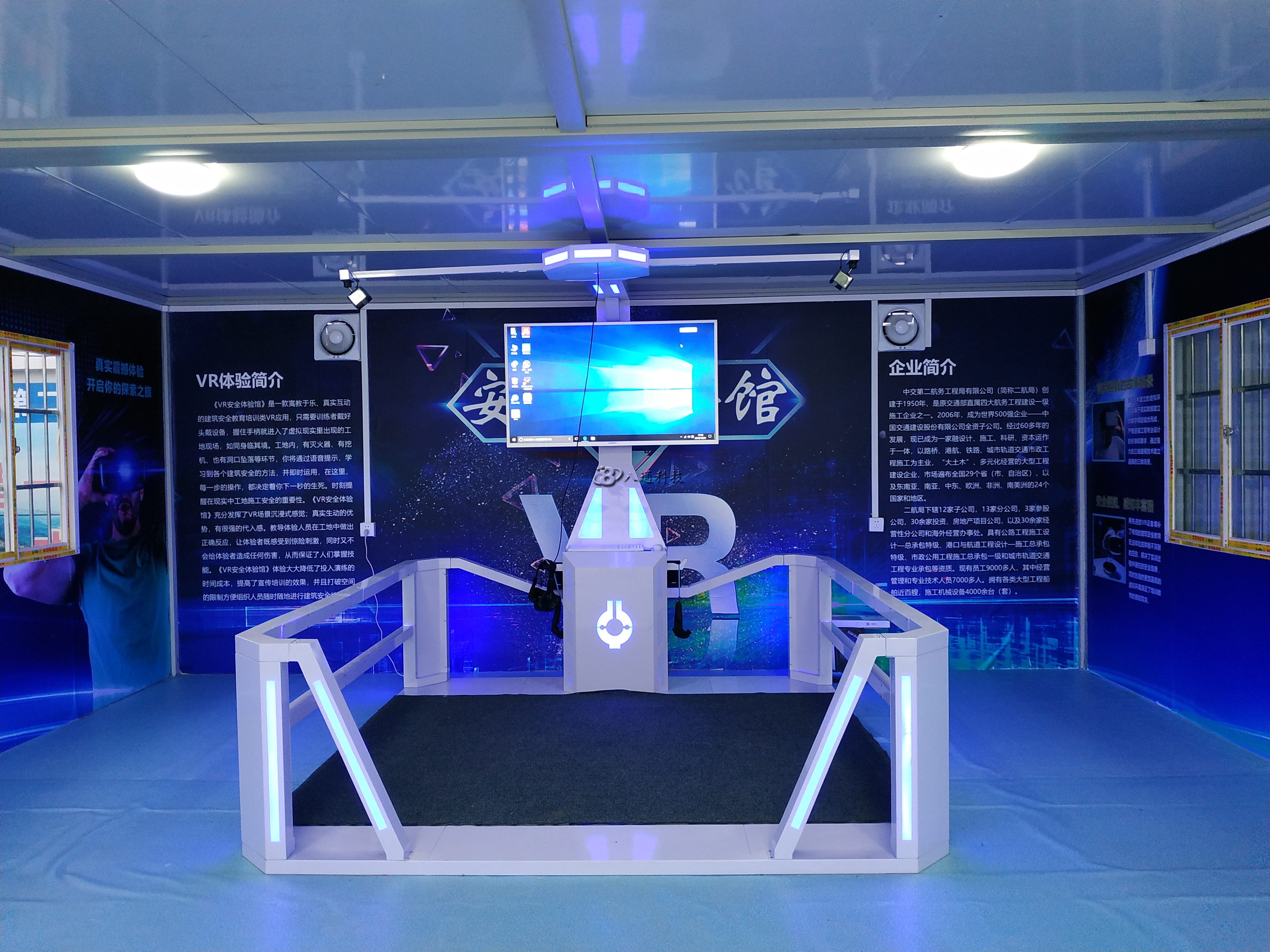 威海VR安全体验馆